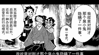 鬼灭之刃漫画详解104话：锻刀人之村掉落神器 炭治郎喜提缘一宝刀