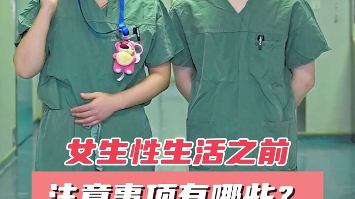 关于X生活一定要知道的五件事！把视频转发给你的男朋友