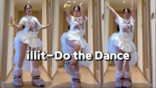 死手快跳啊啊啊！illit-Do the Dance速翻
