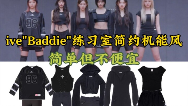 [ive "baddie" practice room outfit] Casual yet luxurious minimalist casual style