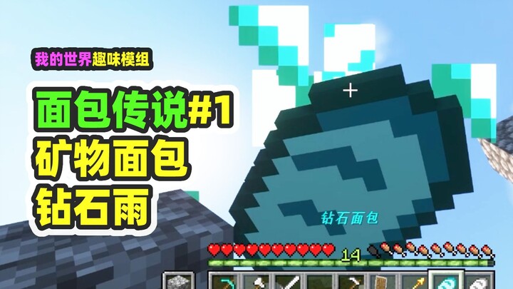 Minecraft: Huyền thoại bánh mì 1, Siêu Golem sắt và Mưa kim cương