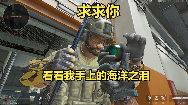当你出了海洋之泪想炫耀结果全图只剩1个敌人陪你迷失