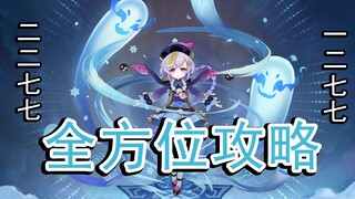 【原神】几乎快被遗忘的五星角色，七七的出路究竟在哪？七七全方位攻略解析