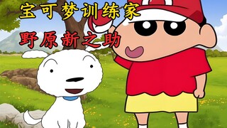 I didn't expect it! Shinnosuke Nohara from "Crayon Shin-chan" actually adopted so many animals! Whic