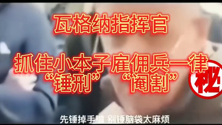 Komandan Wagner: Setiap tentara bayaran yang kedapatan membawa buku catatan kecil akan dihukum denga