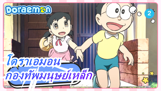 โดราเอมอน| [ใหม่] นบิตะผจญกองทัพมนุษย์เหล็ก_2