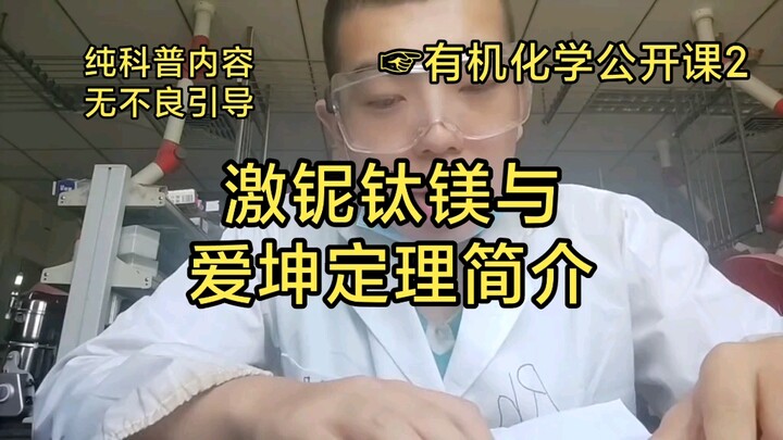 สารคดีวิทยาศาสตร์: ทฤษฎีเอ้อคุนของจี้หนี่ไท่หมี่