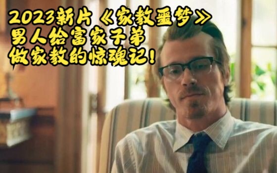 2023 New Release: “Tutor’s Nightmare” – A man’s terrifying experience tutoring a wealthy young maste