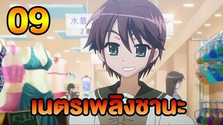 เนตรเพลิงชานะ ภาค1 ตอนที่09 พากย์ไทย HD