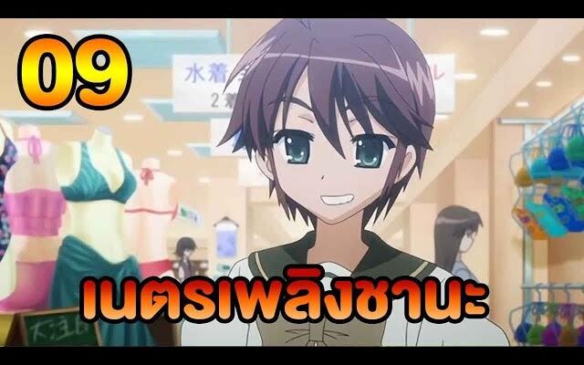 เนตรเพลิงชานะ ภาค1 ตอนที่09 พากย์ไทย HD