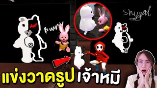 แข่งวาดรูปเจ้าหมีกับบันนี่ Monokuma | Mind&Nat