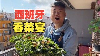 肉店老板送我6斤摩洛哥香菜，怎么吃才能把老外馋哭呢？