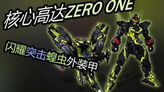 【Dimension Blind Painting #45】Core Gundam ZERO-ONE! This is my name! Bandai HG Core Gundam 2 King Ty