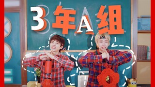 【-HYZ-】3年A班完整版体操！！9102也要红红火火过大年！！