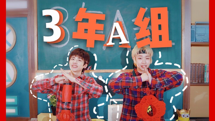 【-HYZ-】3年A班完整版体操！！9102也要红红火火过大年！！