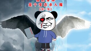 第一集 魔鬼天使谁会改变谁
