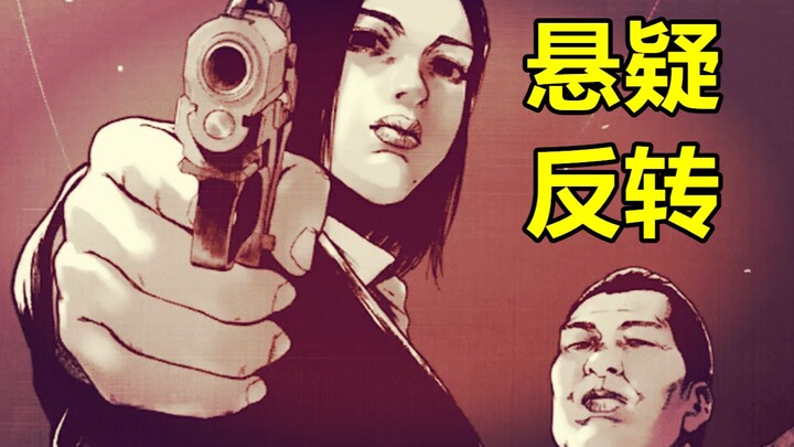【漫画屋】队友叛变？事件再度反转！复仇之路困难重重…亲爱的我饱含杀意#10