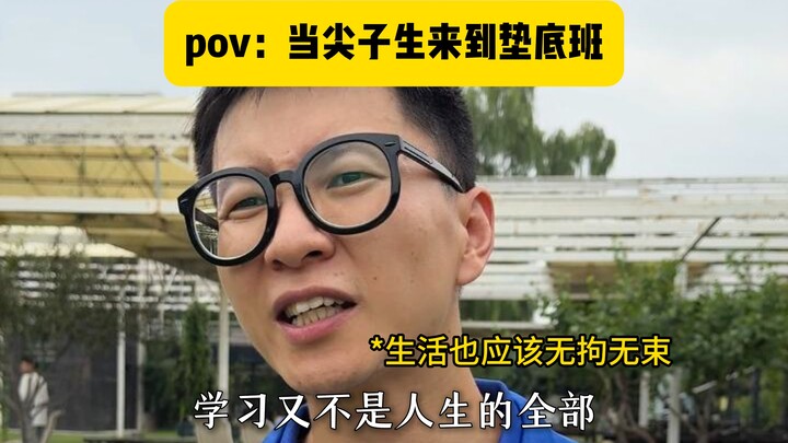 In the top class, it’s all about scores; in the bottom class,青春 is filled with grilled sausages and 