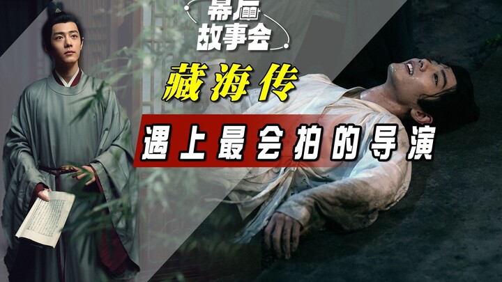 The Hidden Sea Chronicles: Cao Yiwen makes it easy for the audience! She captures Xiao Zhan from eve