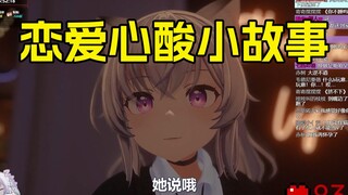 没谈过恋爱是有原因的