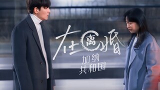被低估的破镜重圆天花板！！“失去你的每一天，我都在一点一点的崩坏” ｜ 都市男女的爱情法