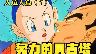 "Seven Dragon Ball z" Android Bab 7: Kerja keras Vegeta!