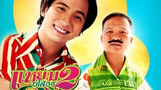 HELLO YASOTHORN 2 (2009) : แหยมยโสธร 2