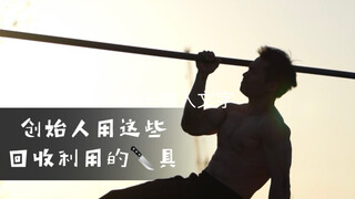 《管制刀具造公园》