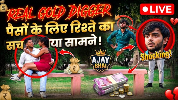 पैसों के लिए रिश्ते का सौदा? 😱💰 | Real Gold Digger का सच | Ajey Bhai LIVE