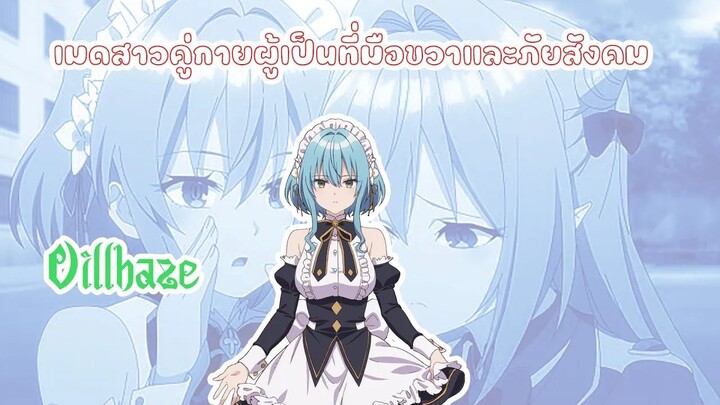 [Hikikomari kyuuketsuki no monmon] คาแรคเตอร์โปรไฟล์02 คุณเมดภัยสังคม Villhaze