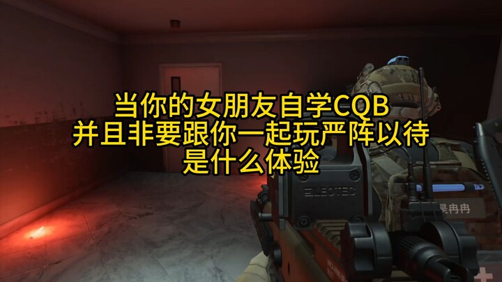 【جيلي المهمة】كيف يكون شعورك عندما تتعلم حبيبتك تقنيات CQB بمفردها وتصر على اللعب معك في وضع استعداد 