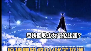 回收少女哥伦比娅？原神新PV信息量能有多大？可能温迪真实身份确认了