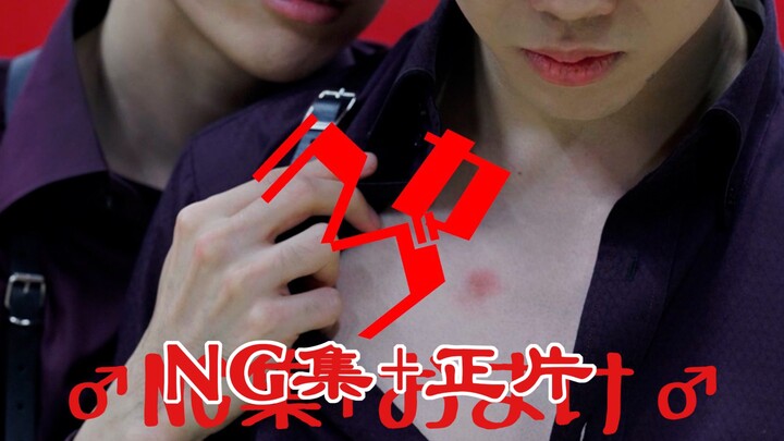 【自熟】皱鳃鲨NG集+正片【腐男女xとぅーし】