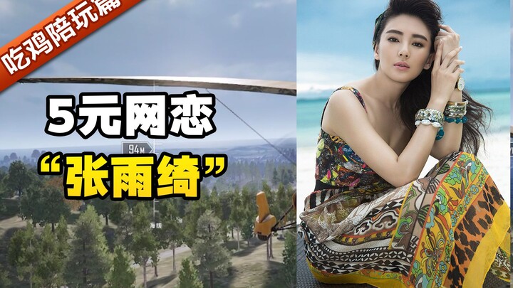Saat pesan joki main game, tiba-tiba artis wanita panggil aku ‘suami’? Gila banget!!