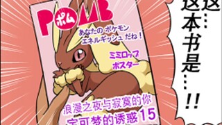 【四格漫画】精灵宝可梦搞笑漫画第15期