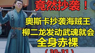 牛逼！竟敢抄袭海贼王！【暴躁吐槽斗罗大陆】已打码 放心观看