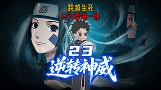 Reversal of God Episode 23: Crossing Life and Death, Just to See Lin