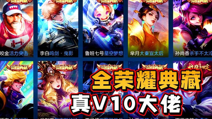 A real V10 boss with all Honor collections, let’s be friends, rich guy