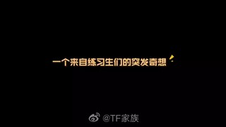 【TF家族】三代翻跳青3主题曲为李俊濠打call