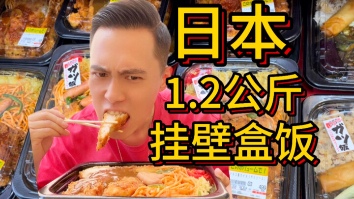 Hộp cơm bento treo tường khổng lồ 1,2kg của Nhật Bản chỉ có giá 25 Đài tệ?!