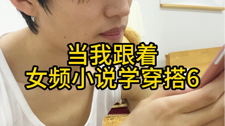 “Style Hacks from Women’s Fiction, Part 6”