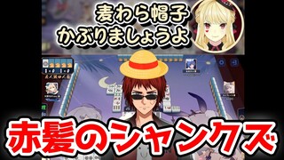 【雀魂】赤髪のシャンクズ・・・・・#神域リーグ /天開司/ルイス・キャミー/天宮こころ【因幡はねる / あにまーれ】 #Shorts