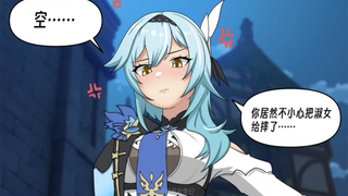 【原神】优菈：“空，你要怎么负责，什么都可以做？可以哦……”
