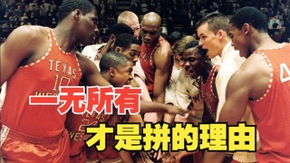 عندما لا تملك شيئًا، يكون ذلك سببًا للقتال. الطريق الشاق لأول فريق كرة سلة أمريكي من السود