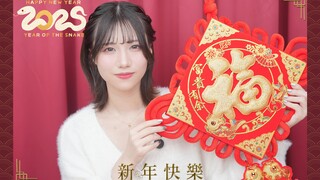 Tsuchiya Liyang is here to wish you a happy new year!
