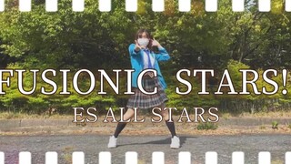 【偶像梦幻祭】【祝6周年】FUSIONIC STARS!!__ES ALL STARS  踊ってみた【転校生】【Arrange ver.】