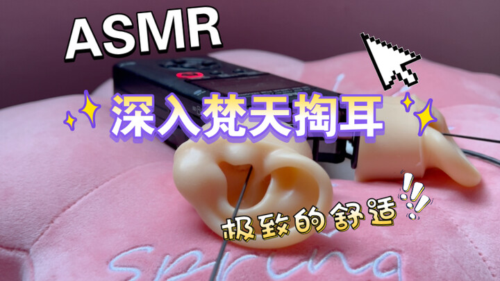 [ASMR/Sleep Aid] Deep, Feather-Tipped Vamana Ear-Picking Stimulation That Stirrs Your Ear Canals—Ult