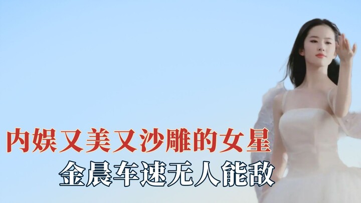How do they manage to be both beautiful and silly? Liu Yifei's funny female interview is a landslide