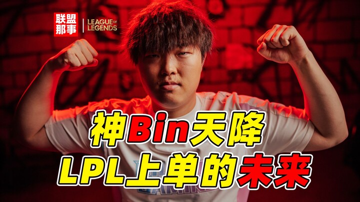 Tự tin hay ngạo mạn? Vì sao Bin được coi là tuyển thủ không Hàn mạnh nhất? Tương lai LPL trông cậy v