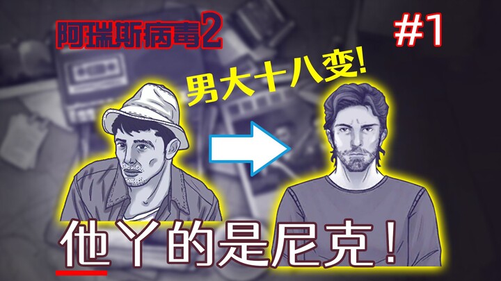 Chà~ soái ca anh là ai vậy? Loạt “Trong đời mình còn được thấy” – Ares Virus 2 #1
